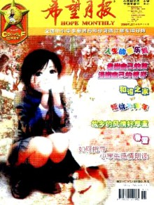 希望月报·下半月